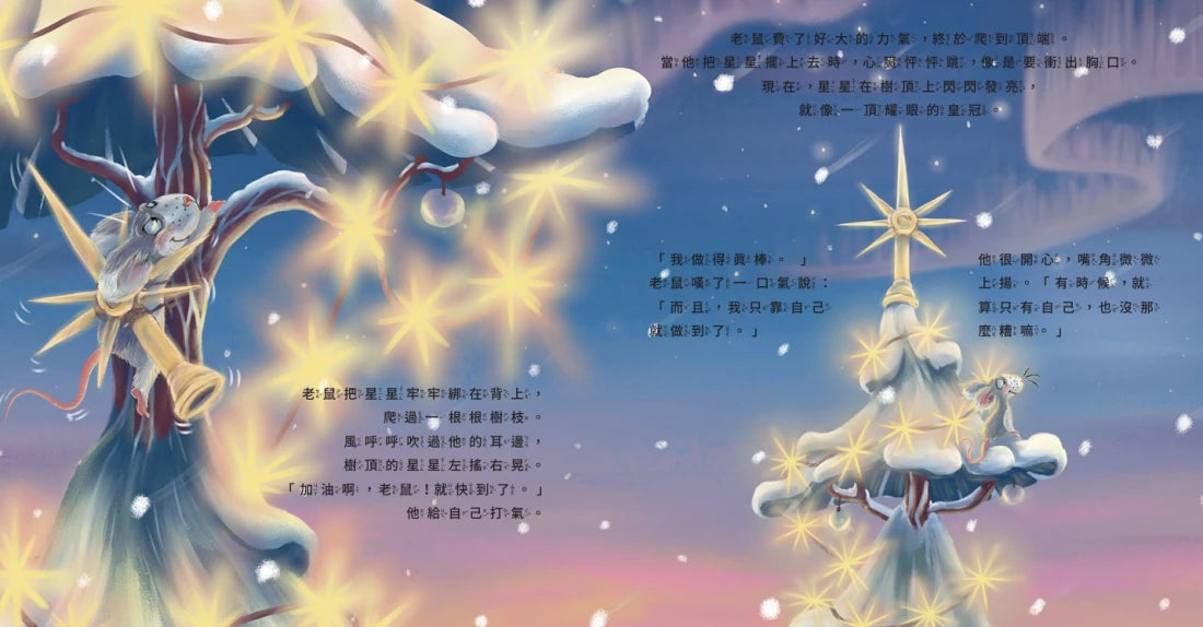 我永遠都在你身邊〔刺蝟與小老鼠3〕-Children’s / Teenage fiction: Relationship stories-買書書 BuyBookBook