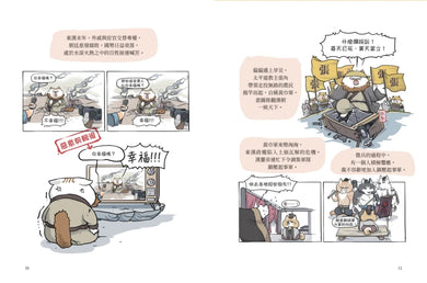 喵的!歷史哪有那麼難(3):三國、魏晉到南北朝【吾皇巴扎黑的穿越劇場】 平裝書 Paperback