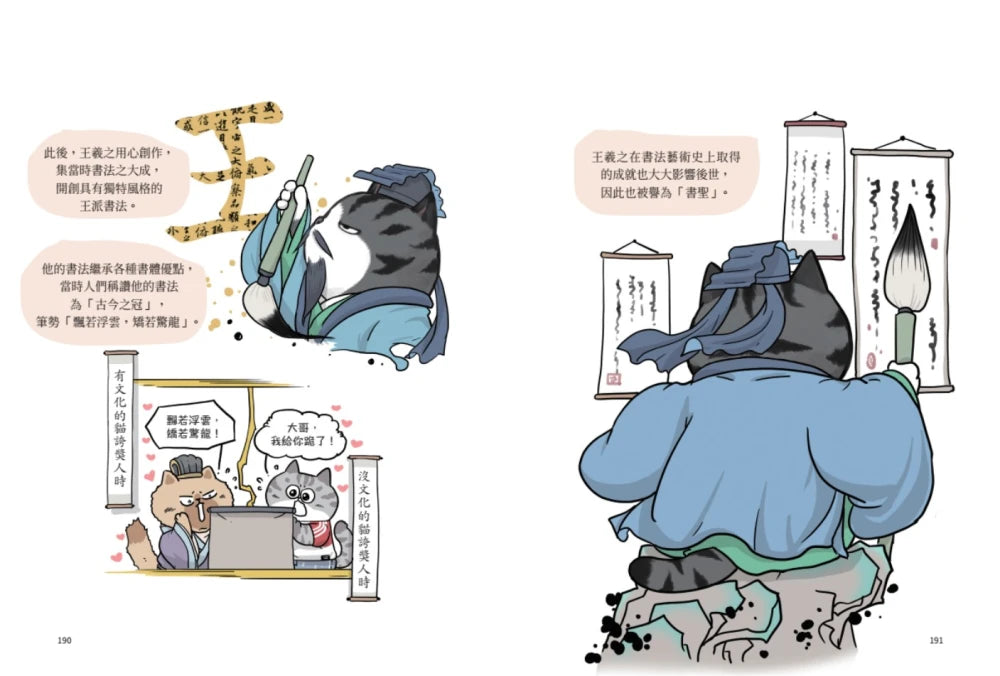 喵的!歷史哪有那麼難(3):三國、魏晉到南北朝【吾皇巴扎黑的穿越劇場】 平裝書 Paperback