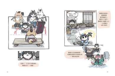 喵的!歷史哪有那麼難(3):三國、魏晉到南北朝【吾皇巴扎黑的穿越劇場】 平裝書 Paperback