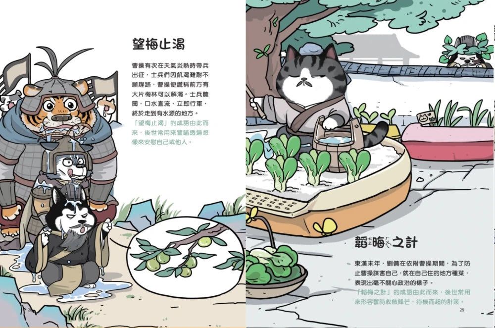 喵的!歷史哪有那麼難(3):三國、魏晉到南北朝【吾皇巴扎黑的穿越劇場】 平裝書 Paperback