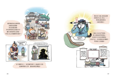 喵的!歷史哪有那麼難(3):三國、魏晉到南北朝【吾皇巴扎黑的穿越劇場】 平裝書 Paperback