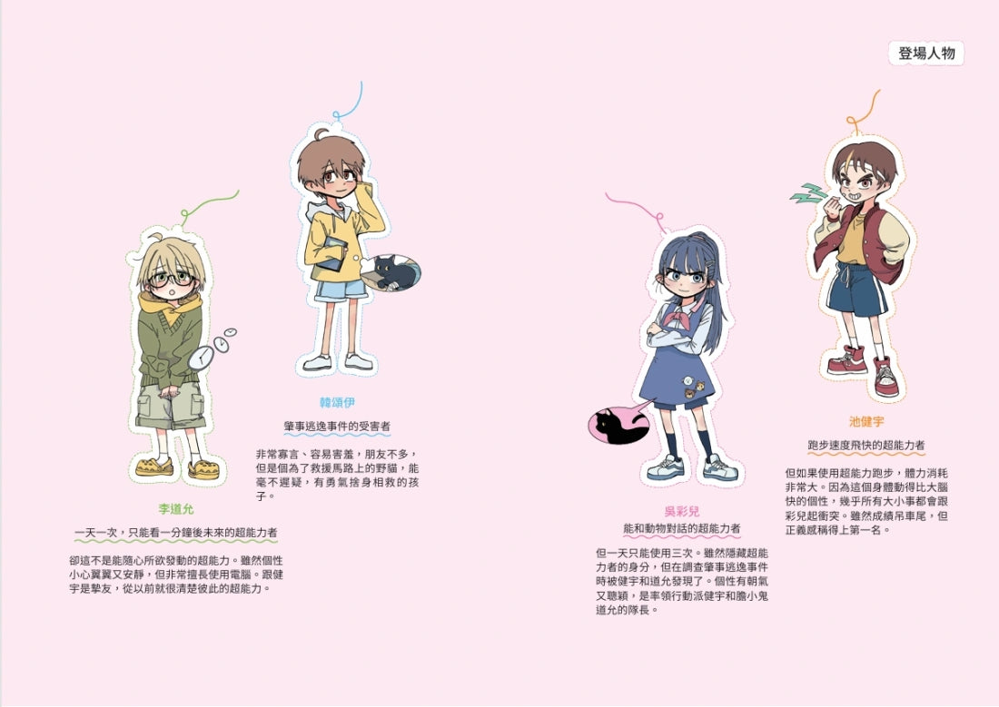 超能力復仇者聯盟① 98%不完美,也能成為英雄! 平裝書 Paperback