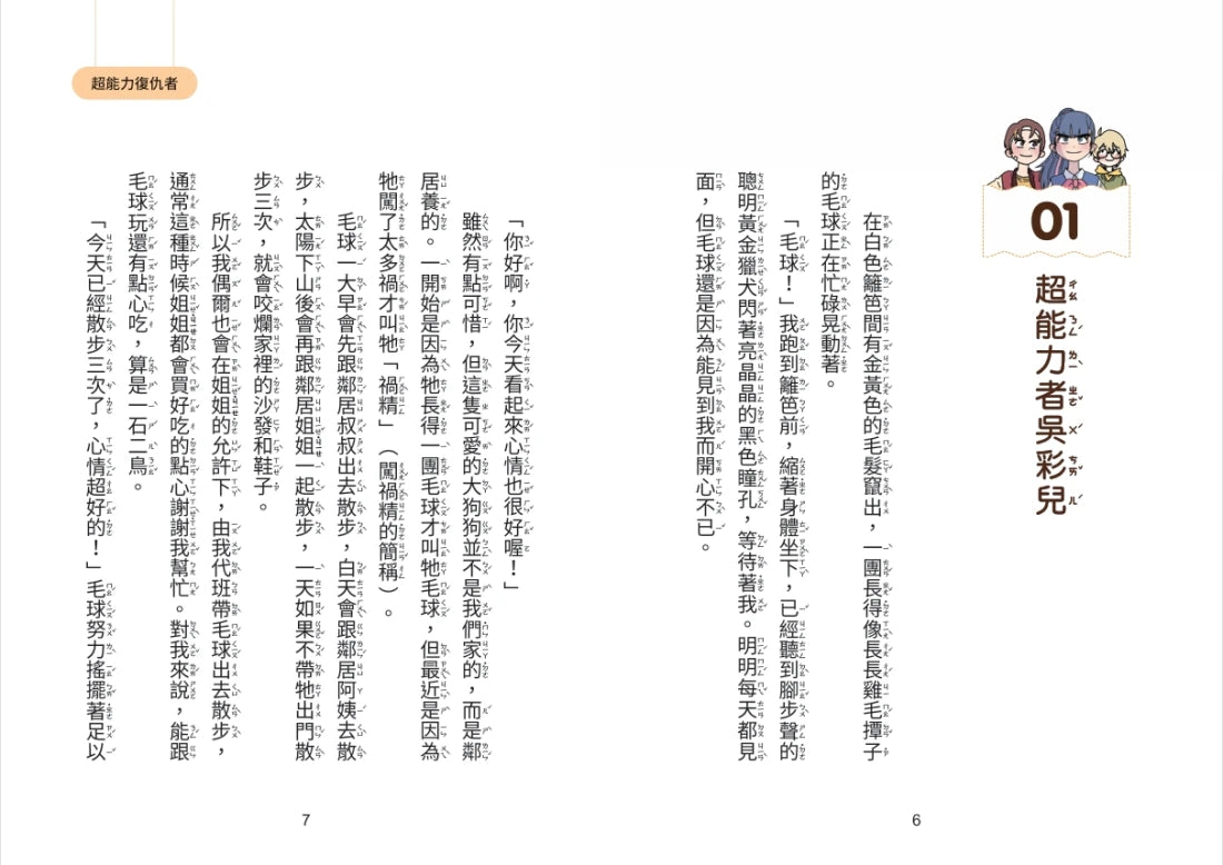 超能力復仇者聯盟① 98%不完美,也能成為英雄! 平裝書 Paperback