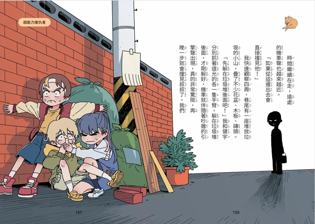 超能力復仇者聯盟① 98%不完美,也能成為英雄! 平裝書 Paperback