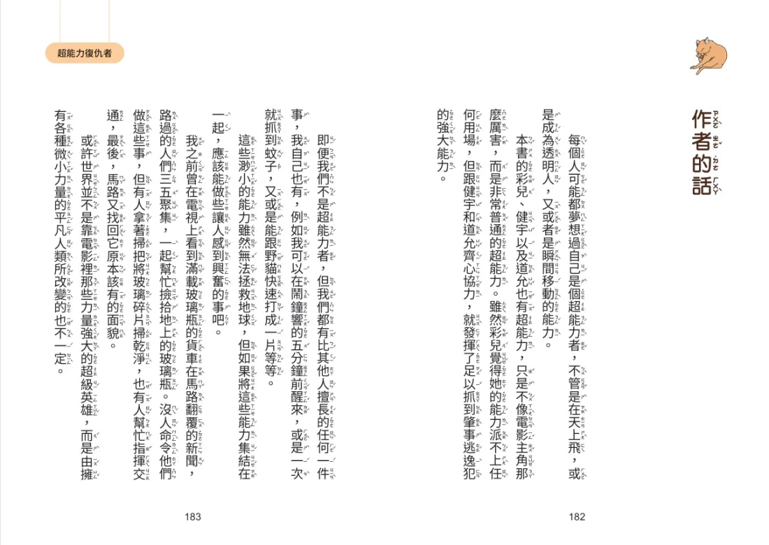 超能力復仇者聯盟① 98%不完美,也能成為英雄! 平裝書 Paperback