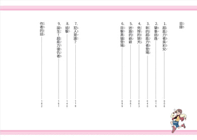 超能力復仇者聯盟① 98%不完美,也能成為英雄! 平裝書 Paperback