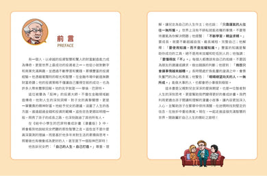 給中小學生的巴菲特養成計畫(漫畫版) 平裝書 Paperback