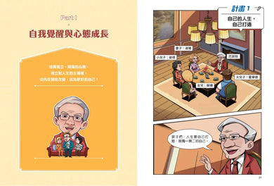 給中小學生的巴菲特養成計畫(漫畫版) 平裝書 Paperback