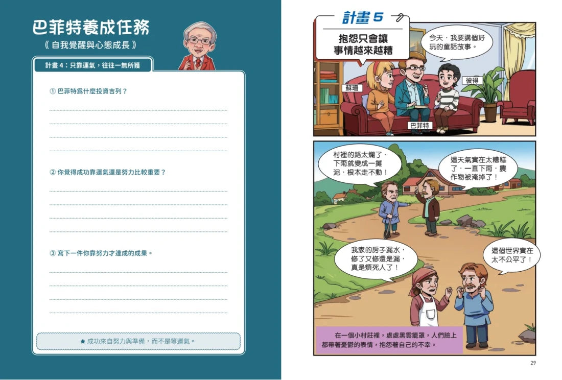 給中小學生的巴菲特養成計畫(漫畫版) 平裝書 Paperback