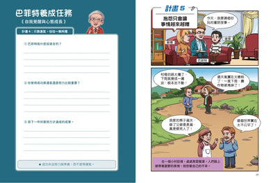 給中小學生的巴菲特養成計畫(漫畫版) 平裝書 Paperback
