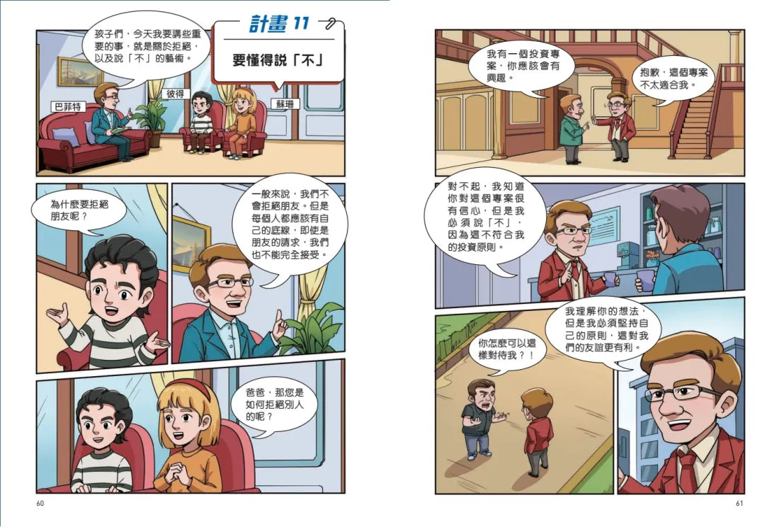 給中小學生的巴菲特養成計畫(漫畫版) 平裝書 Paperback