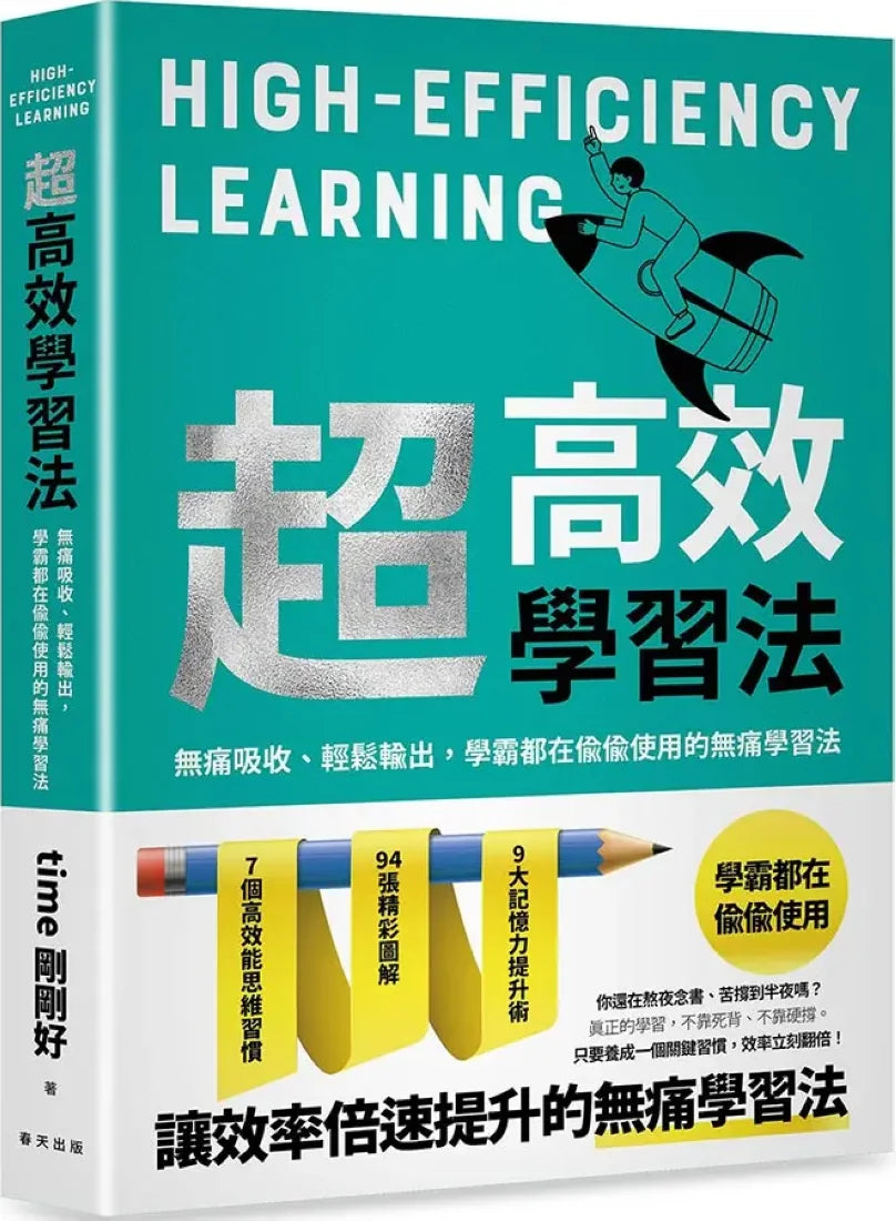 超高效學習法-Self-help/ personal development/ practical advice-買書書 BuyBookBook
