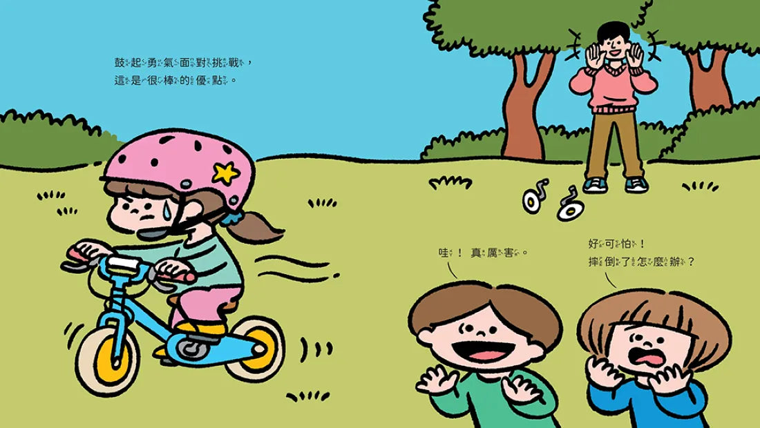 原來我這麼棒!(帶領孩子探索24項性格優勢) 精裝書 Hardback