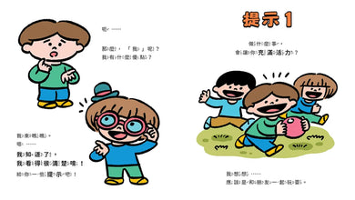 原來我這麼棒!(帶領孩子探索24項性格優勢) 精裝書 Hardback