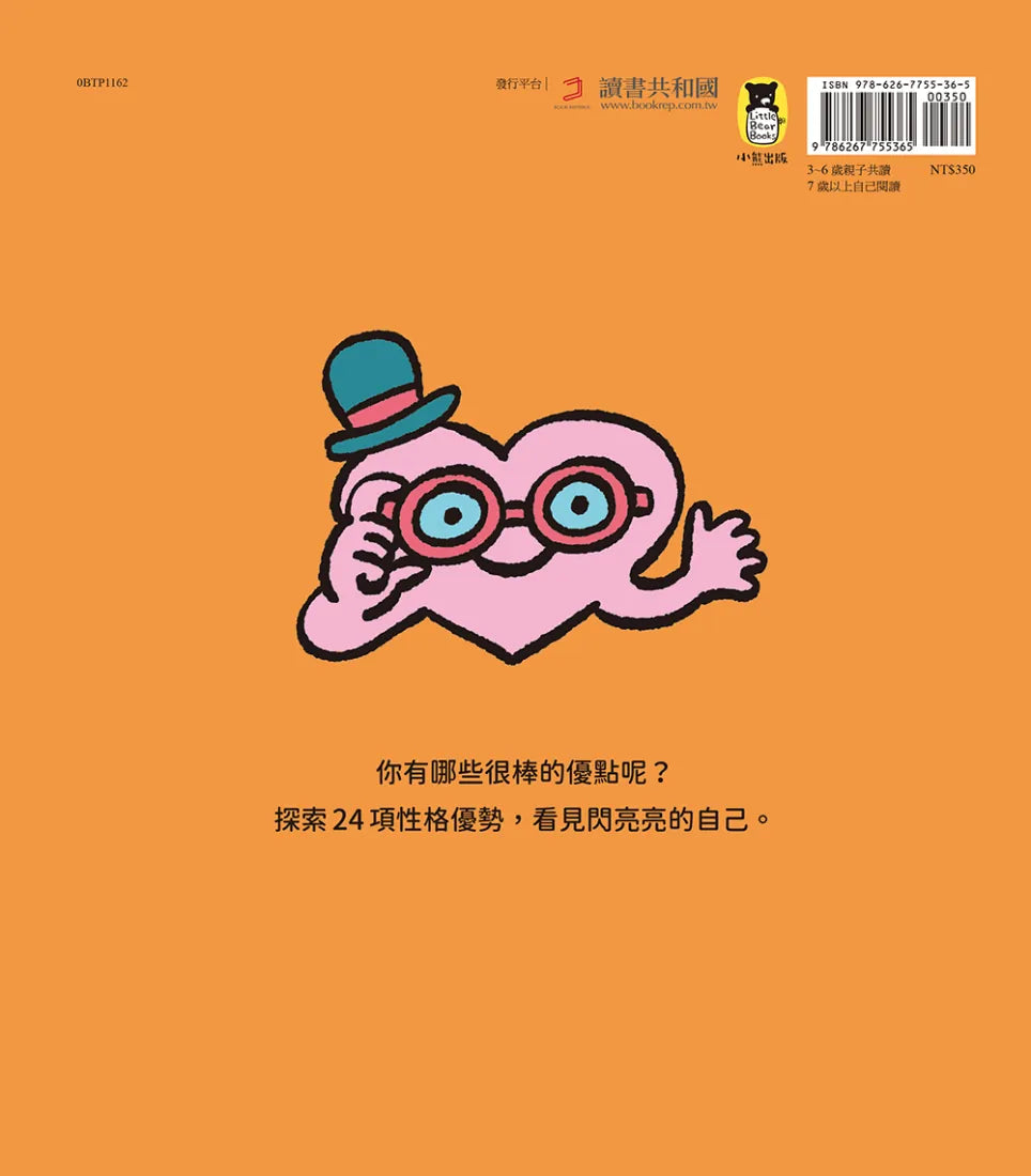 原來我這麼棒!(帶領孩子探索24項性格優勢) 精裝書 Hardback