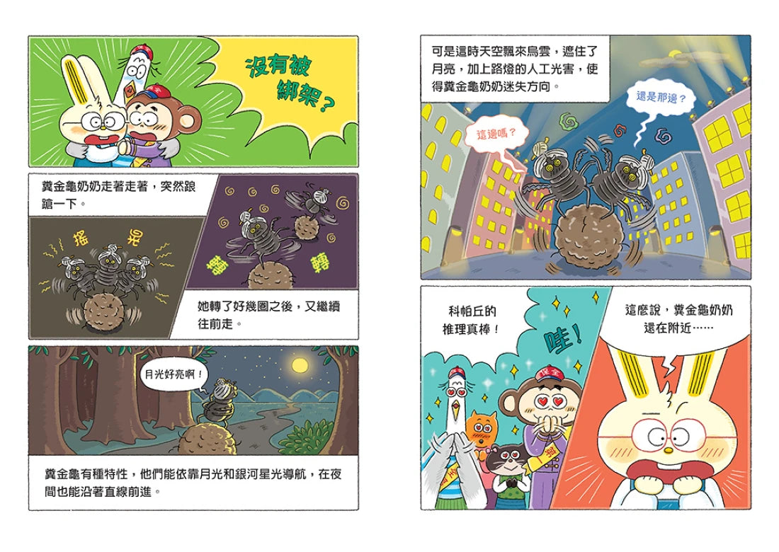 歡迎收看科帕丘偵探科學頻道4:拯救陷入危機的地球 平裝書 Paperback