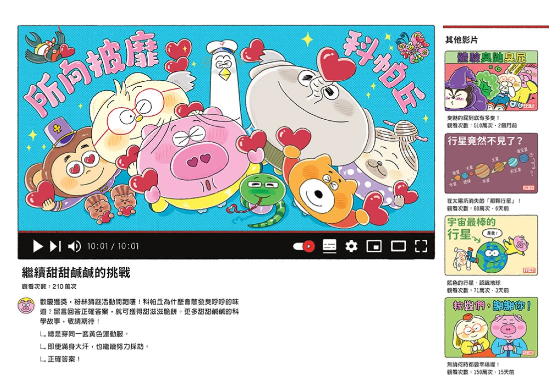 歡迎收看科帕丘偵探科學頻道4:拯救陷入危機的地球 平裝書 Paperback