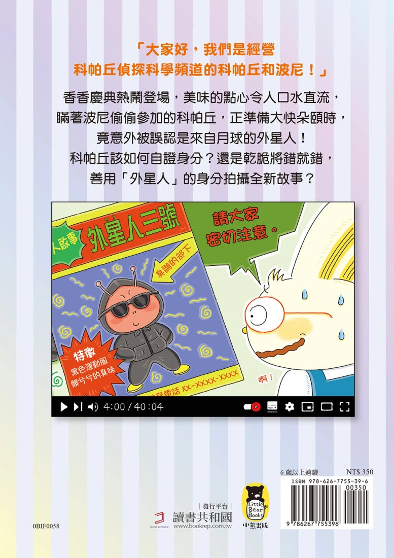 歡迎收看科帕丘偵探科學頻道4:拯救陷入危機的地球 平裝書 Paperback