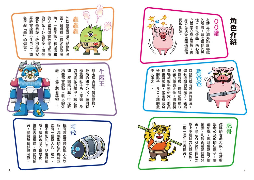 QQ俠大冒險2:前進宇宙 平裝書 Paperback