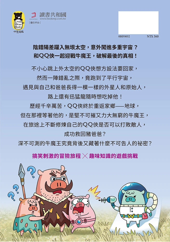 QQ俠大冒險2:前進宇宙 平裝書 Paperback