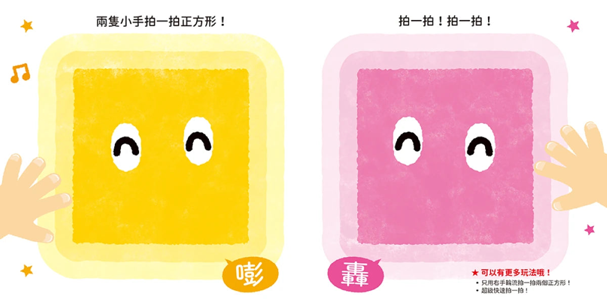 0~3歲玩出好腦力:紅色小鼓拍一拍(親子互動遊戲繪本) 精裝書 Hardback