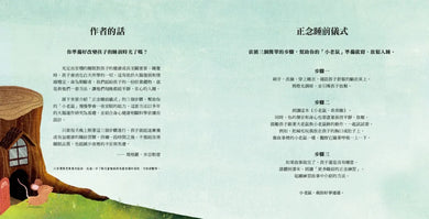 小老鼠,乖乖睡(讓孩子睡得更香甜的「正念睡前儀式」繪本) 精裝書 Hardback