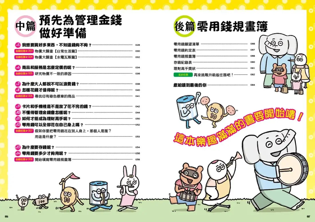 聰明管理金錢的8項任務(兒童實作工具書/書末附12個月的零用錢規畫簿) 平裝書 Paperback