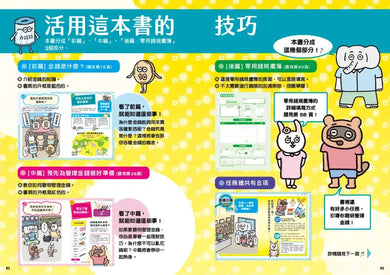 聰明管理金錢的8項任務(兒童實作工具書/書末附12個月的零用錢規畫簿) 平裝書 Paperback