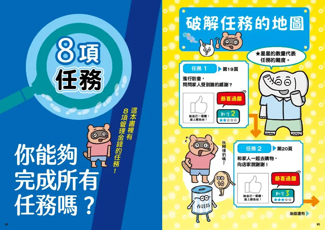 聰明管理金錢的8項任務(兒童實作工具書/書末附12個月的零用錢規畫簿) 平裝書 Paperback