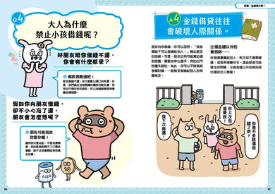 聰明管理金錢的8項任務(兒童實作工具書/書末附12個月的零用錢規畫簿) 平裝書 Paperback