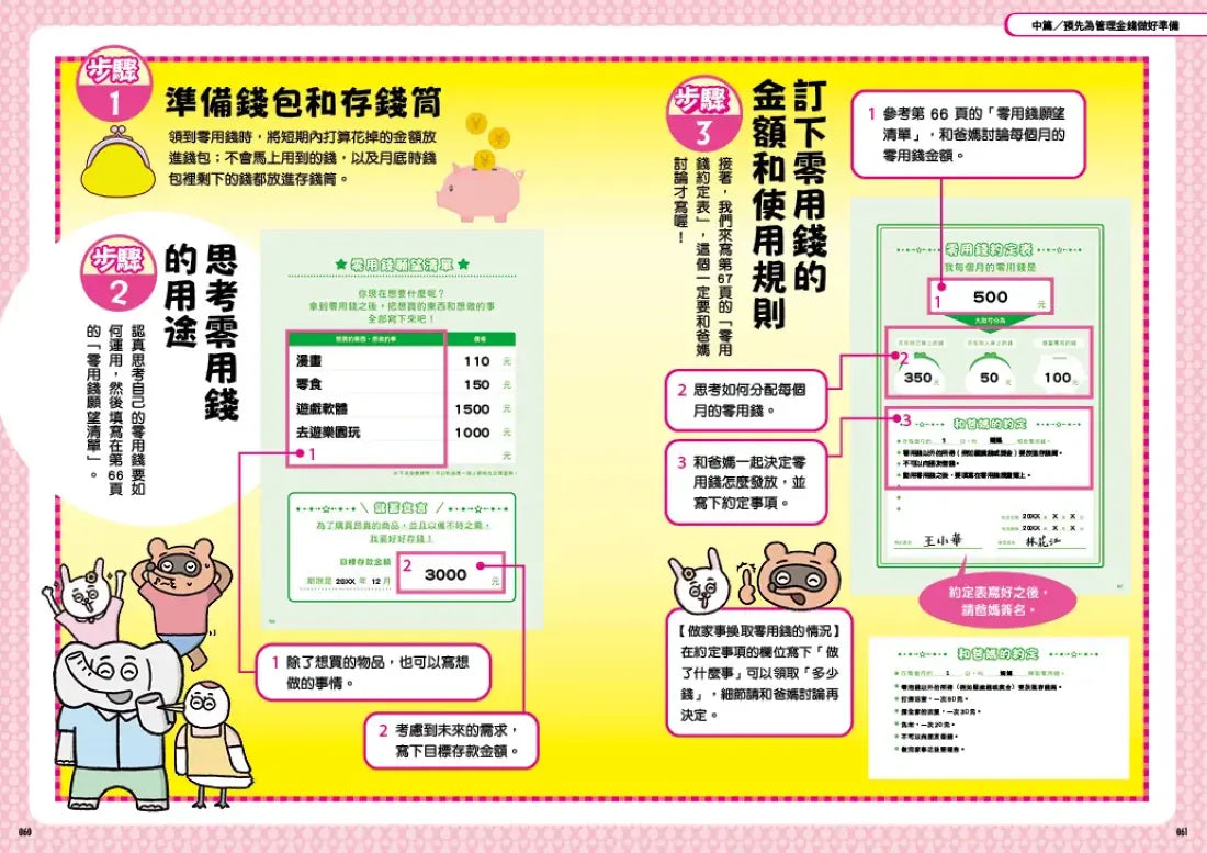 聰明管理金錢的8項任務(兒童實作工具書/書末附12個月的零用錢規畫簿) 平裝書 Paperback