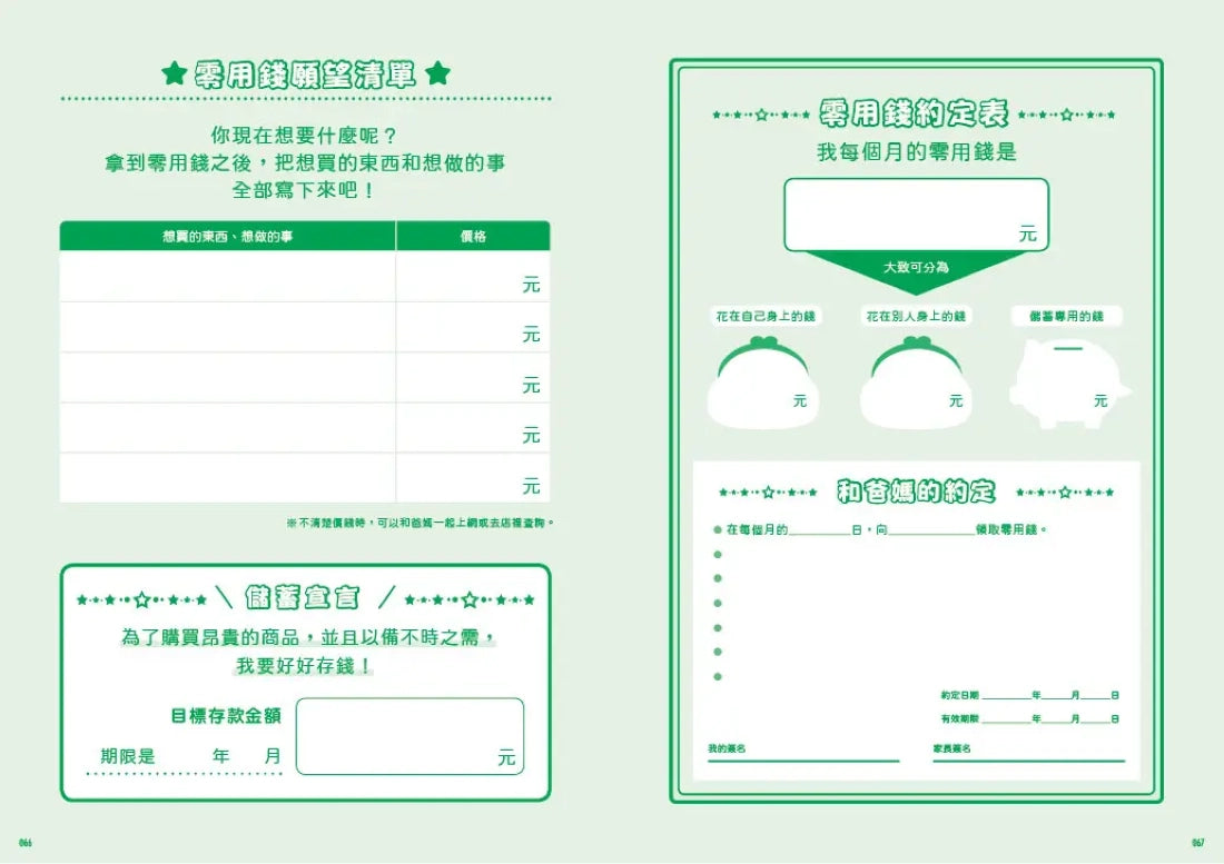 聰明管理金錢的8項任務(兒童實作工具書/書末附12個月的零用錢規畫簿) 平裝書 Paperback