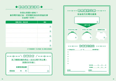 聰明管理金錢的8項任務(兒童實作工具書/書末附12個月的零用錢規畫簿) 平裝書 Paperback
