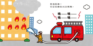 噗噗——哪一輛車不一樣? 精裝書 Hardback