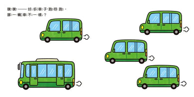 噗噗——哪一輛車不一樣? 精裝書 Hardback