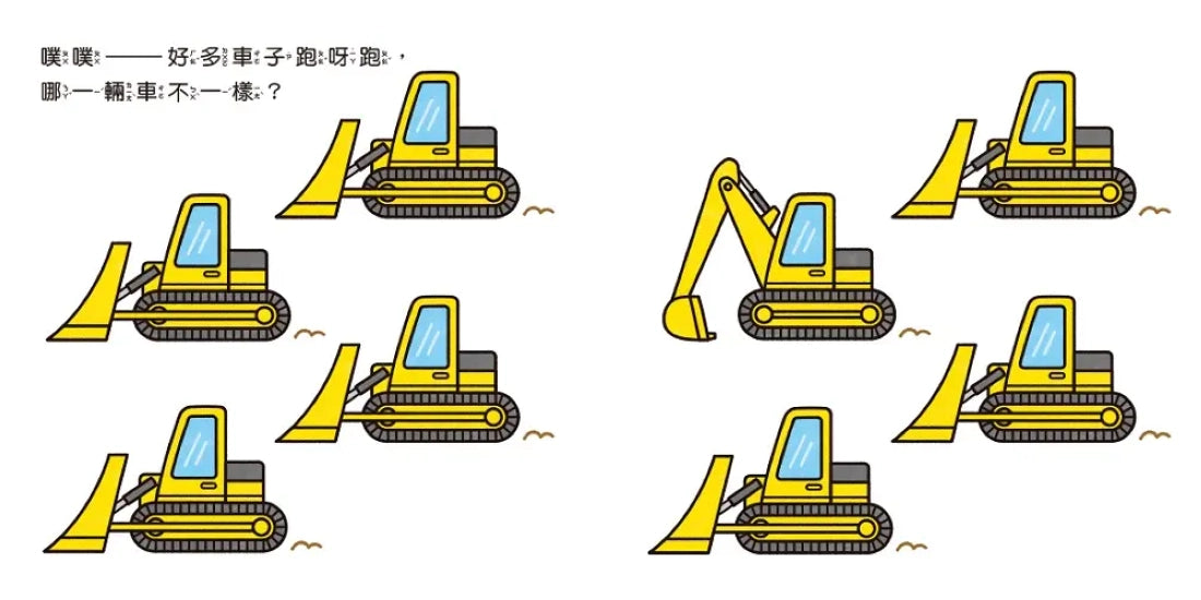 噗噗——哪一輛車不一樣? 精裝書 Hardback