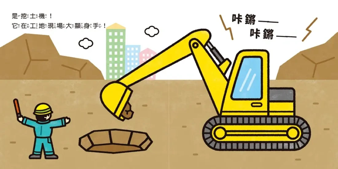 噗噗——哪一輛車不一樣? 精裝書 Hardback