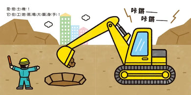 噗噗——哪一輛車不一樣? 精裝書 Hardback