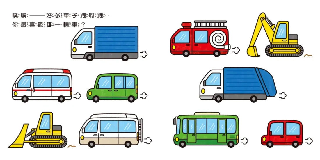 噗噗——哪一輛車不一樣? 精裝書 Hardback