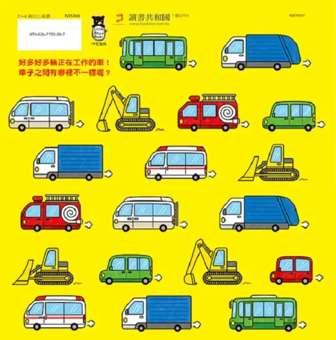 噗噗——哪一輛車不一樣? 精裝書 Hardback