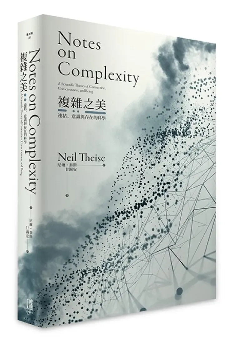 複雜之美:連結、意識和存在的科學 平裝書 Paperback