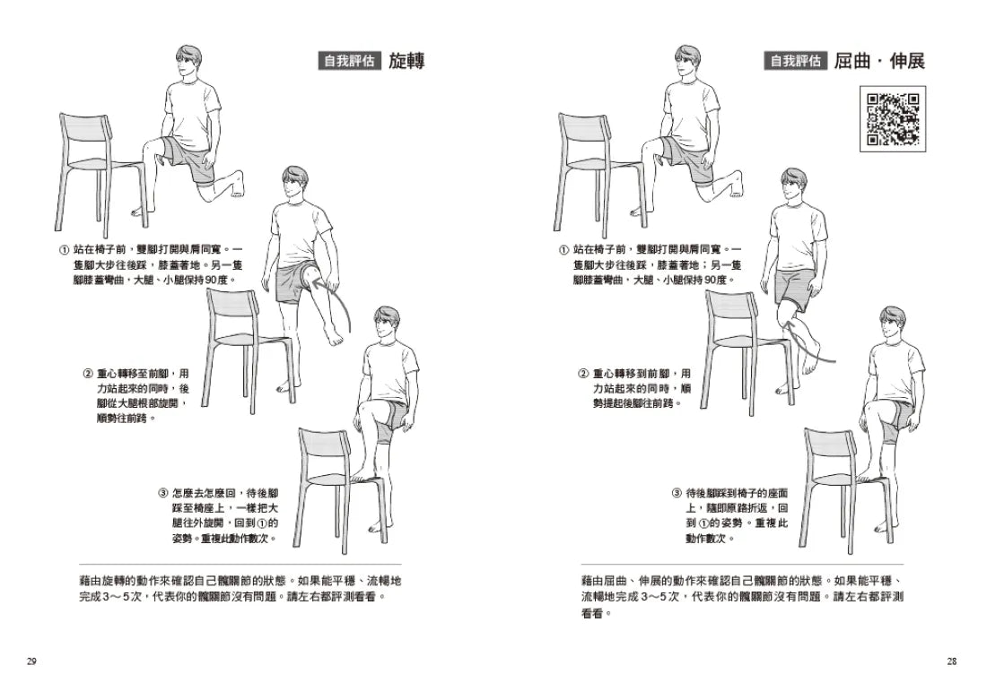 不老,從髖關節開始:強化核心力量,打造柔軟度、穩定度與靈活度 (美國運動醫學會認證的運動生理學家Shuichi James Nakano) 平裝書 Paperback
