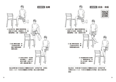 不老,從髖關節開始:強化核心力量,打造柔軟度、穩定度與靈活度 (美國運動醫學會認證的運動生理學家Shuichi James Nakano) 平裝書 Paperback