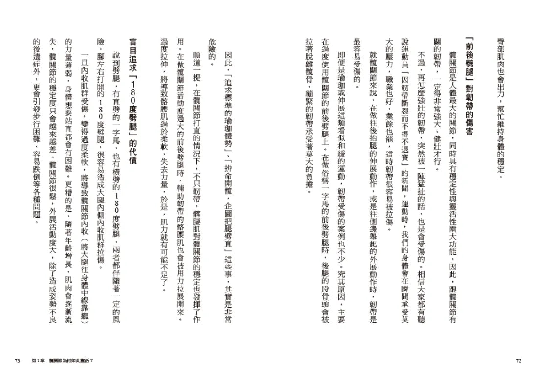 不老,從髖關節開始:強化核心力量,打造柔軟度、穩定度與靈活度 (美國運動醫學會認證的運動生理學家Shuichi James Nakano) 平裝書 Paperback