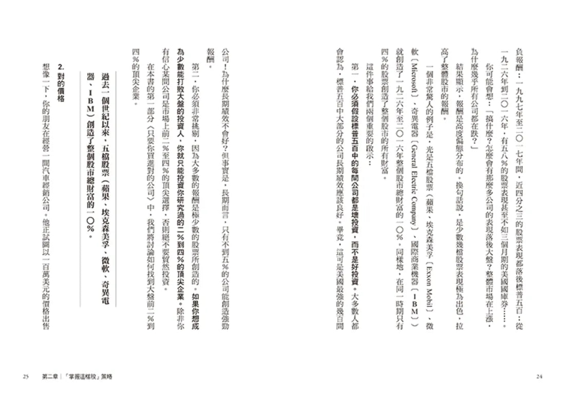 22歲投資奇才的選股筆記:成功的投資人都如何面對市場?一套「掌握這檔股」策略,不懂專業術語也能穩健致富。 平裝書 Paperback