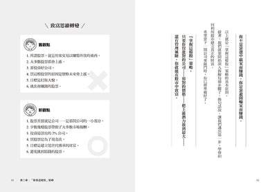 22歲投資奇才的選股筆記:成功的投資人都如何面對市場?一套「掌握這檔股」策略,不懂專業術語也能穩健致富。 平裝書 Paperback