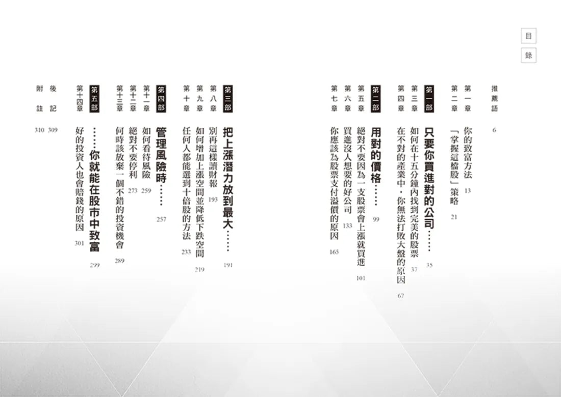 22歲投資奇才的選股筆記:成功的投資人都如何面對市場?一套「掌握這檔股」策略,不懂專業術語也能穩健致富。 平裝書 Paperback