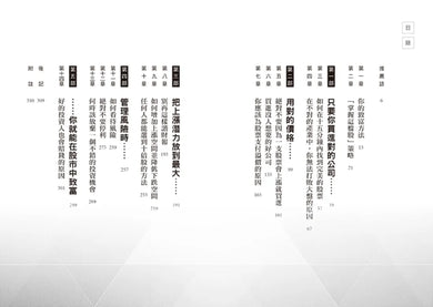 22歲投資奇才的選股筆記:成功的投資人都如何面對市場?一套「掌握這檔股」策略,不懂專業術語也能穩健致富。 平裝書 Paperback