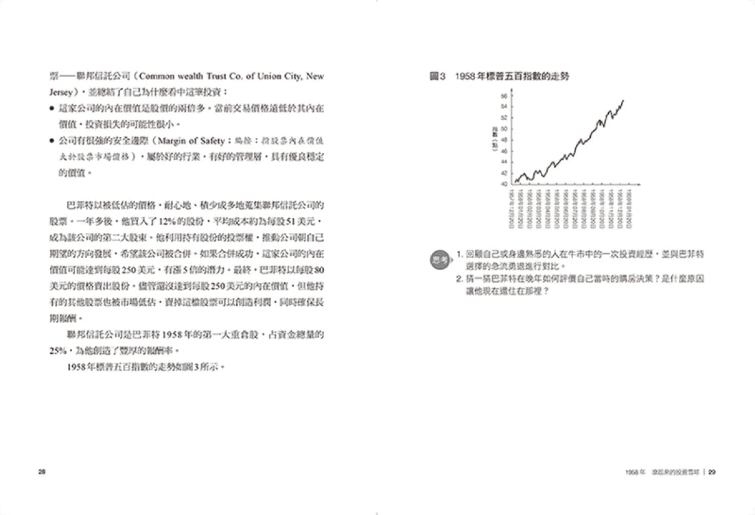 股市長贏之道:巴菲特70年超額回報的智慧,解答1956~2023年股東信 平裝書 Paperback